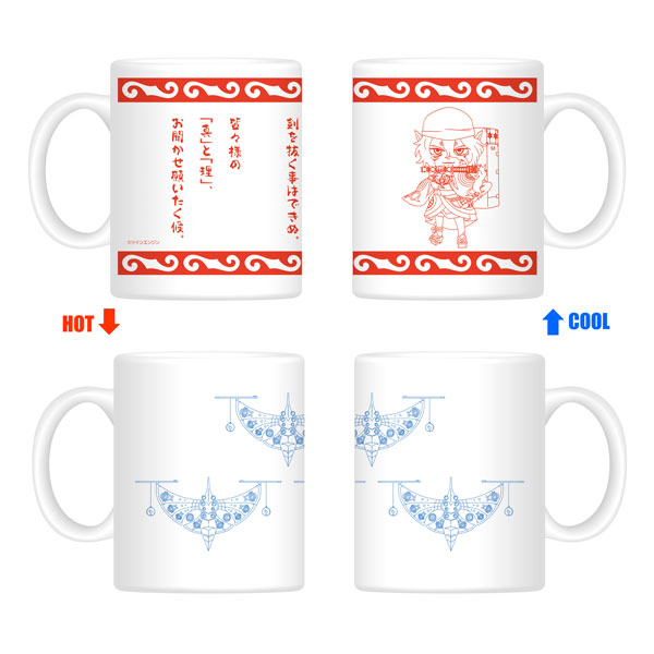 チェンジングマグカップ - 商品｜『劇場版 モノノ怪』公式サイト